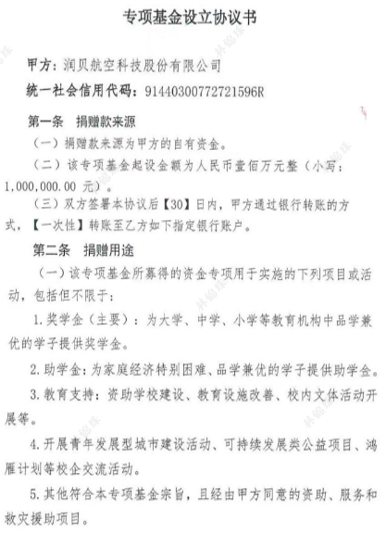 于深圳市青少年发展基金会设立gt国际娱乐航科专项基金